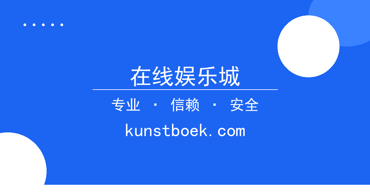 在线娱乐城